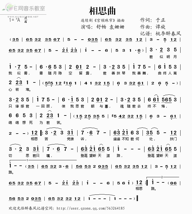 相思谱攻略(相思谱曲谱)-第2张图片