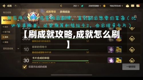 【刷成就攻略,成就怎么刷】