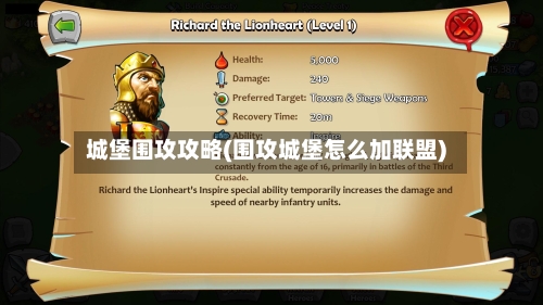 城堡围攻攻略(围攻城堡怎么加联盟)-第1张图片