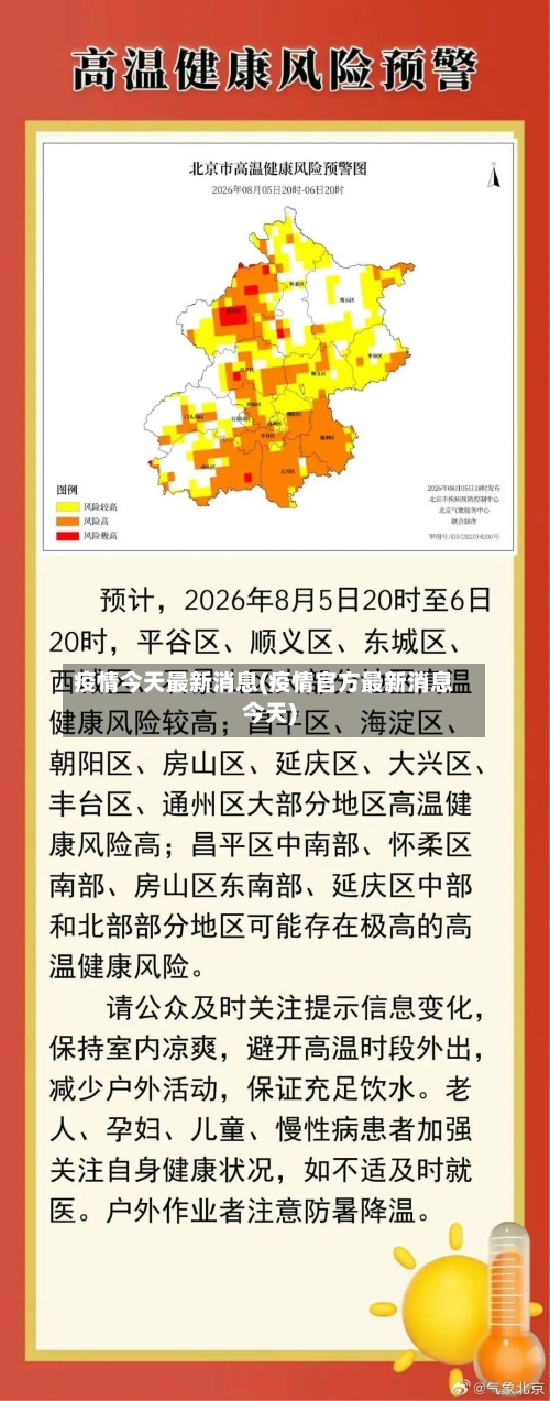 疫情今天最新消息(疫情官方最新消息今天)