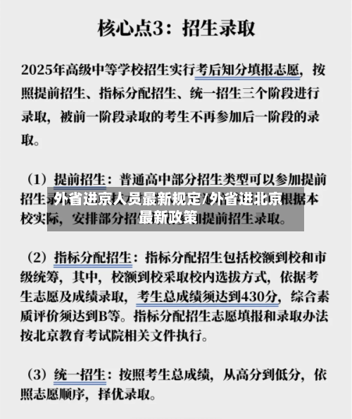 外省进京人员最新规定/外省进北京最新政策