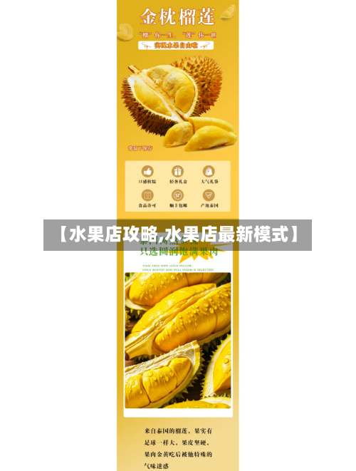 【水果店攻略,水果店最新模式】-第3张图片