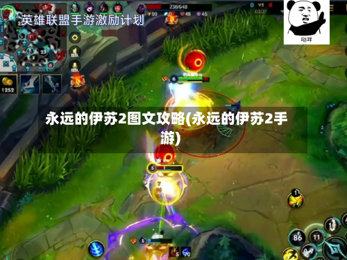 永远的伊苏2图文攻略(永远的伊苏2手游)-第2张图片