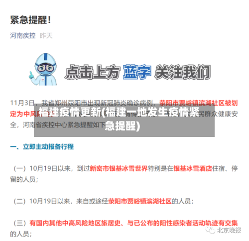 福建疫情更新(福建一地发生疫情紧急提醒)-第2张图片