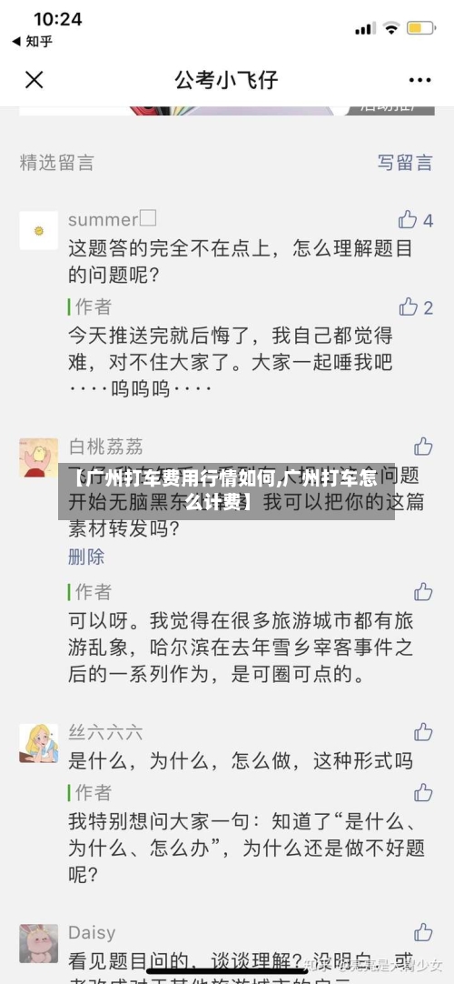 【广州打车费用行情如何,广州打车怎么计费】-第1张图片