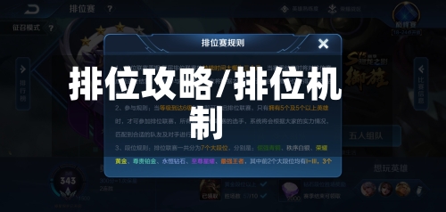 排位攻略/排位机制-第2张图片