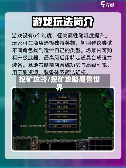 挖矿攻略/挖矿攻略魔兽世界-第3张图片