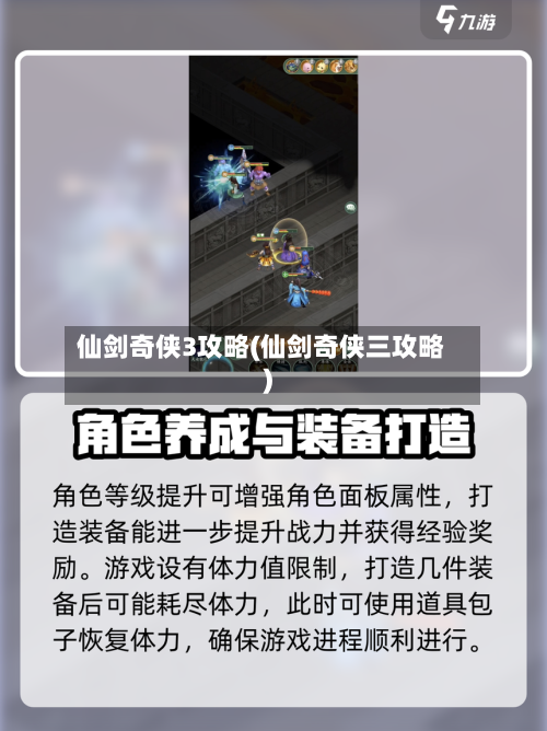 仙剑奇侠3攻略(仙剑奇侠三攻略)-第3张图片