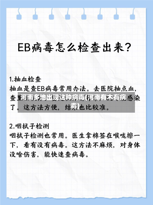 河南多地出现这种病毒(河南有木有病毒)