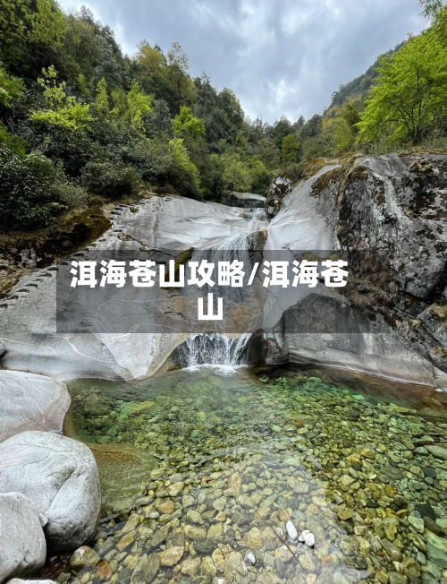 洱海苍山攻略/洱海苍山-第2张图片
