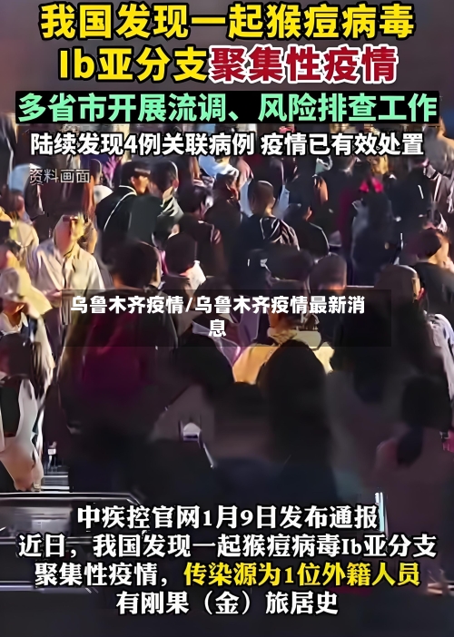 乌鲁木齐疫情/乌鲁木齐疫情最新消息-第2张图片