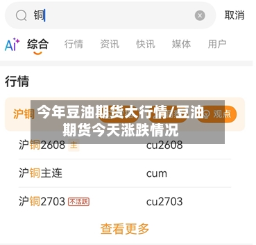 今年豆油期货大行情/豆油期货今天涨跌情况-第2张图片