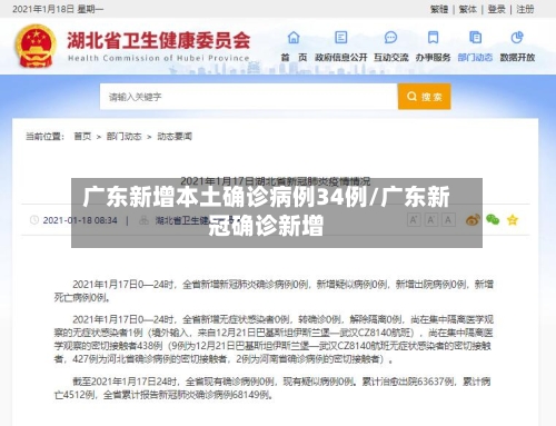 广东新增本土确诊病例34例/广东新冠确诊新增-第2张图片