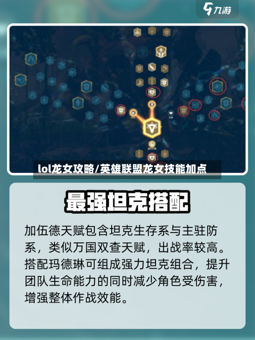 lol龙女攻略/英雄联盟龙女技能加点
