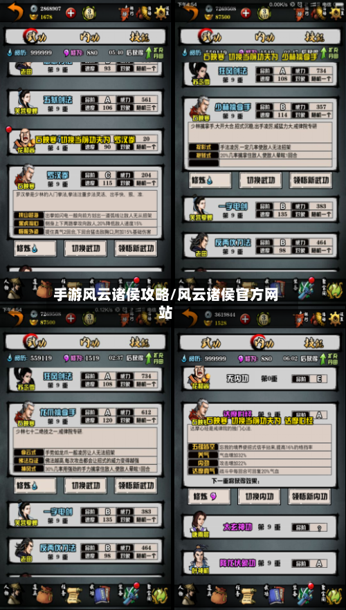 手游风云诸侯攻略/风云诸侯官方网站
