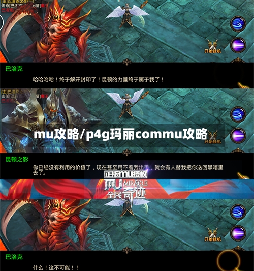 mu攻略/p4g玛丽commu攻略
