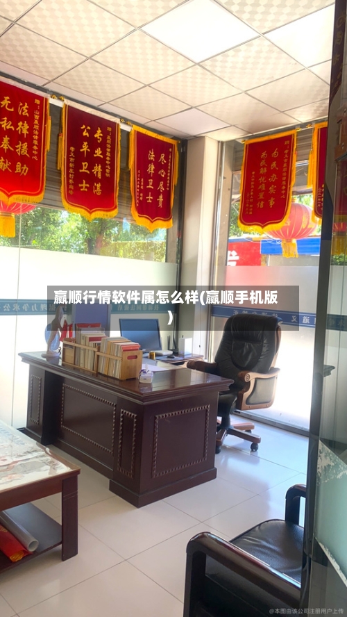 赢顺行情软件属怎么样(赢顺手机版)-第2张图片