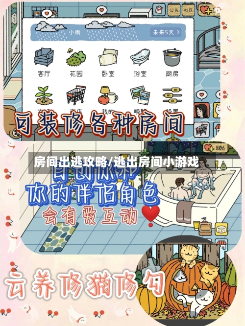 房间出逃攻略/逃出房间小游戏-第2张图片