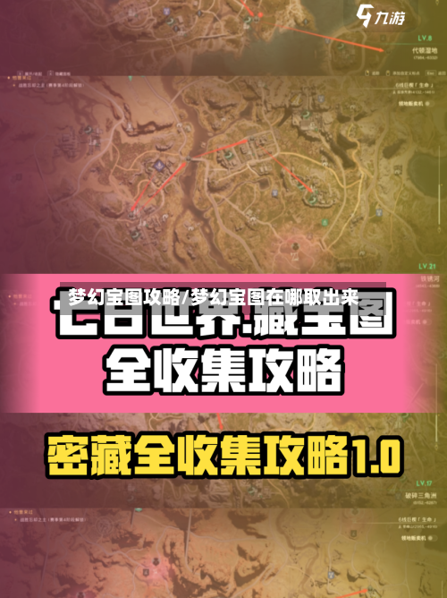 梦幻宝图攻略/梦幻宝图在哪取出来