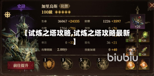 【试炼之塔攻略,试炼之塔攻略最新】-第2张图片