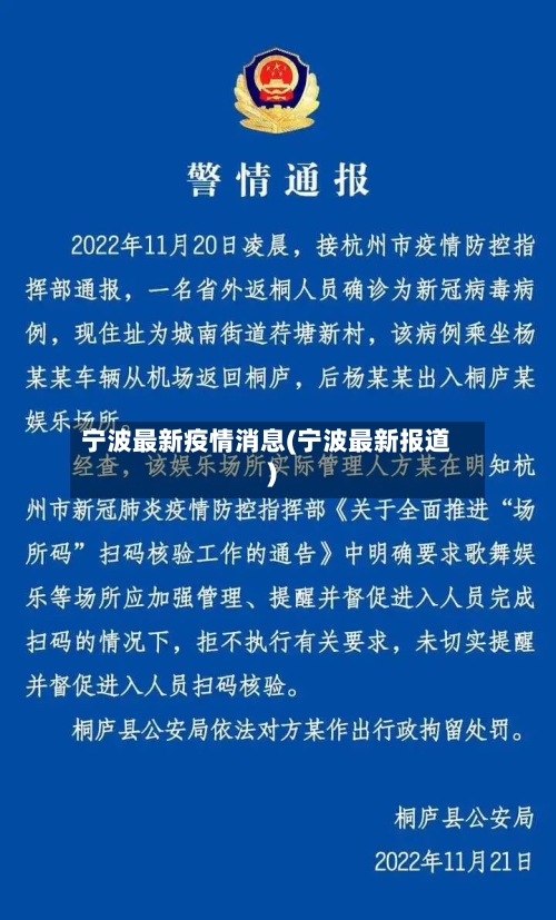 宁波最新疫情消息(宁波最新报道)-第2张图片