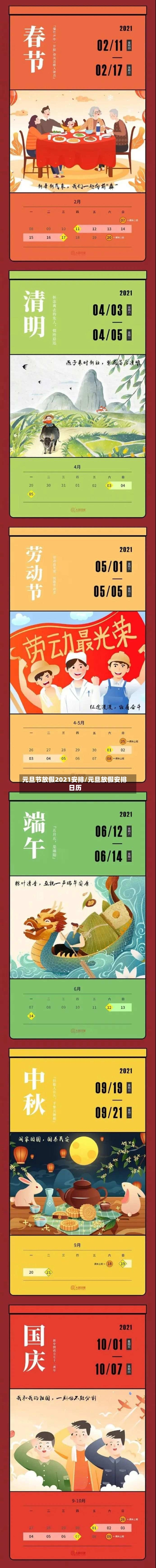 元旦节放假2021安排/元旦放假安排日历-第2张图片