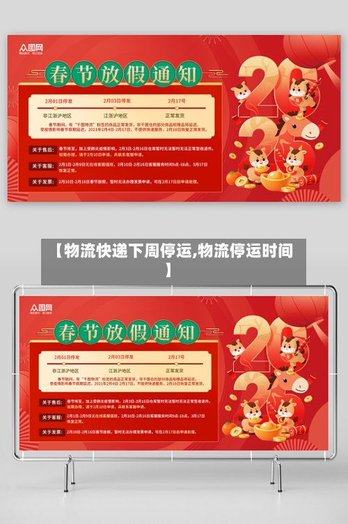【物流快递下周停运,物流停运时间】-第2张图片