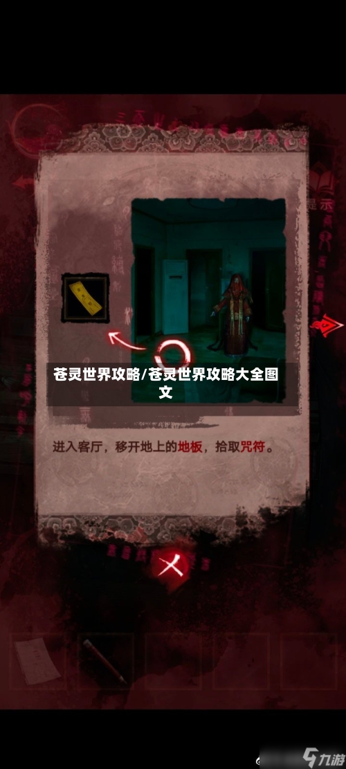 苍灵世界攻略/苍灵世界攻略大全图文