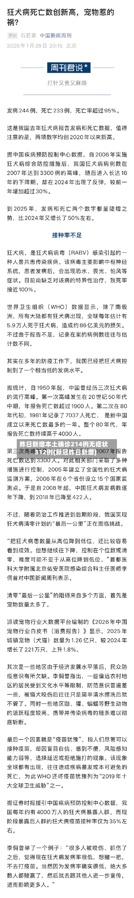 昨日新增本土确诊214例无症状312例(新冠昨日新增)