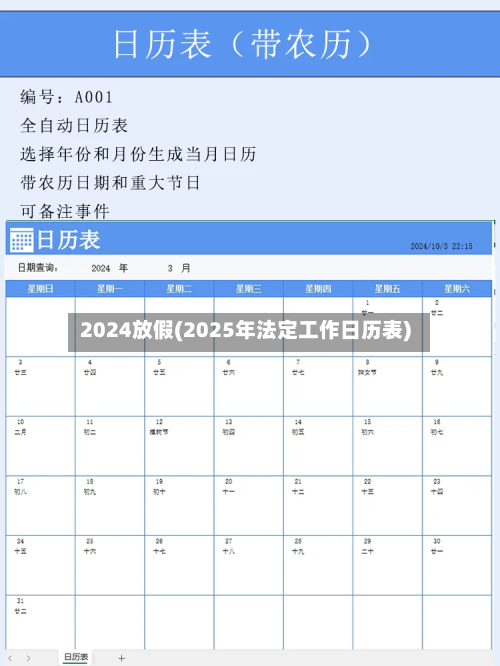 2024放假(2025年法定工作日历表)