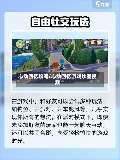心动回忆攻略/心动回忆游戏珍藏视频-第1张图片