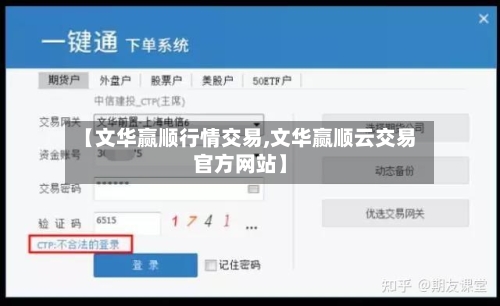 【文华赢顺行情交易,文华赢顺云交易官方网站】-第2张图片