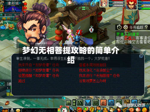 梦幻无相菩提攻略的简单介绍