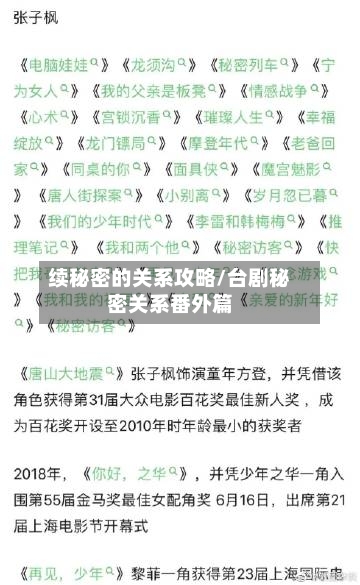 续秘密的关系攻略/台剧秘密关系番外篇-第1张图片