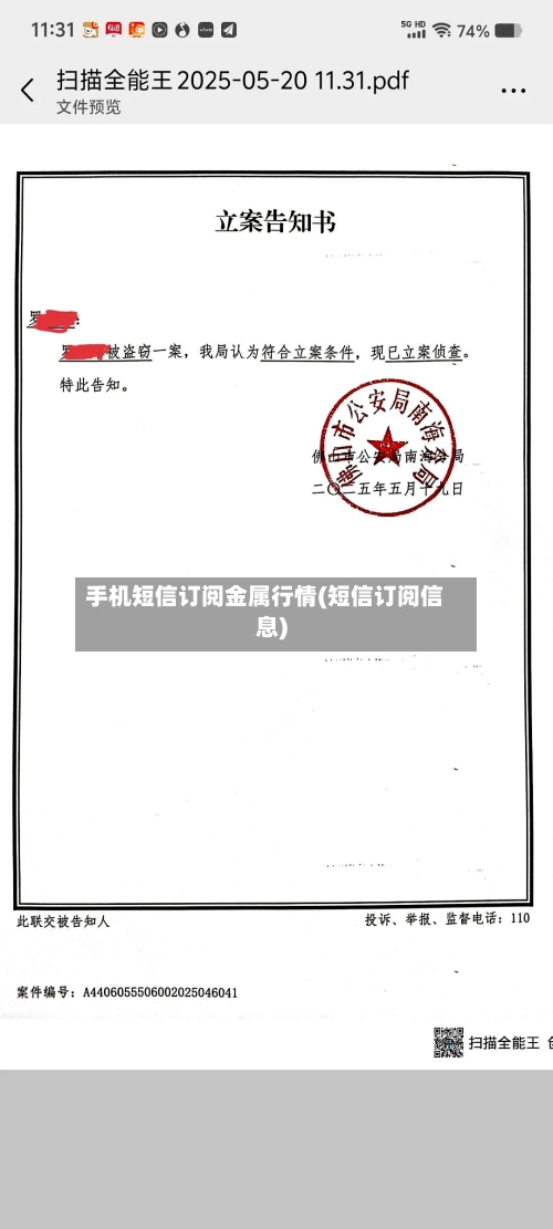 手机短信订阅金属行情(短信订阅信息)