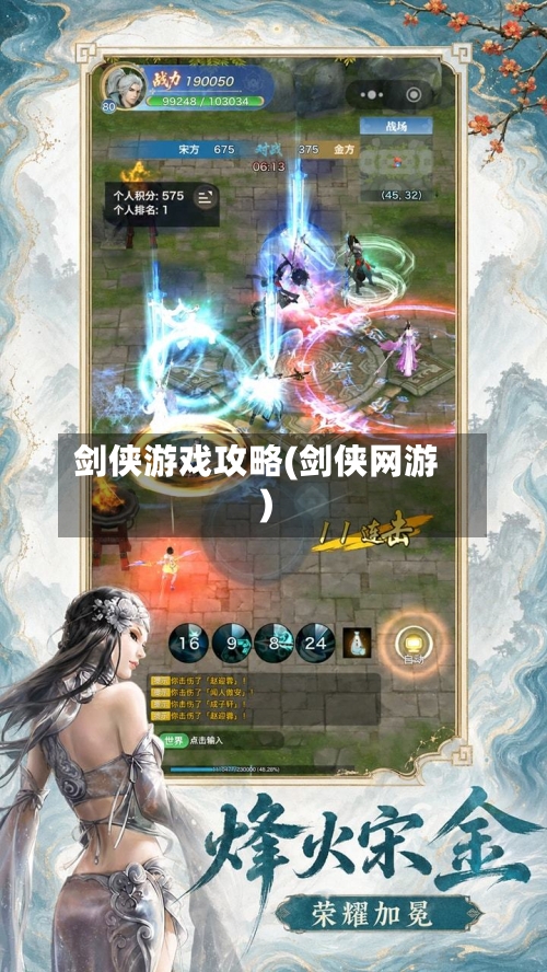 剑侠游戏攻略(剑侠网游)-第3张图片