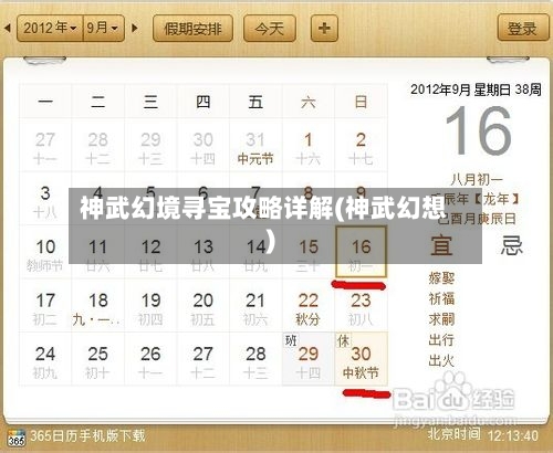 神武幻境寻宝攻略详解(神武幻想)-第3张图片