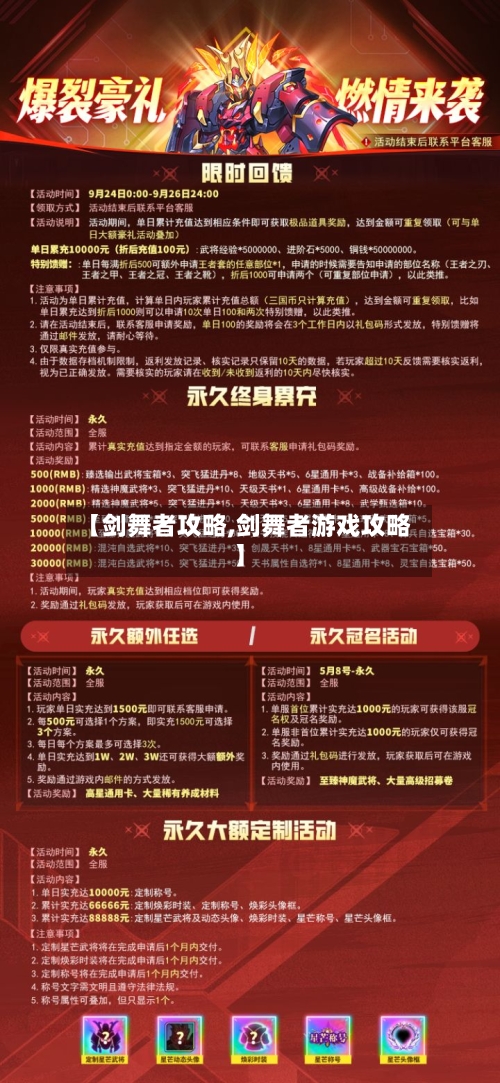 【剑舞者攻略,剑舞者游戏攻略】