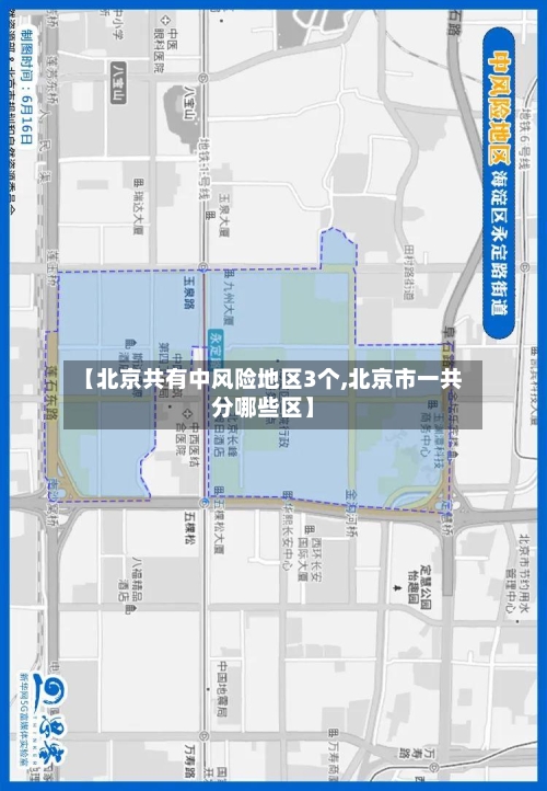 【北京共有中风险地区3个,北京市一共分哪些区】-第1张图片