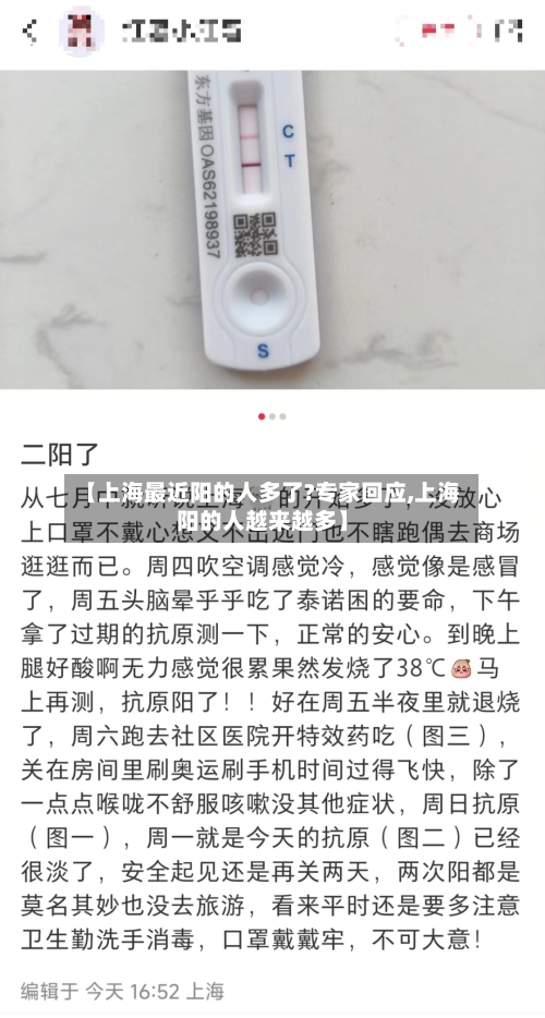 【上海最近阳的人多了?专家回应,上海阳的人越来越多】-第1张图片