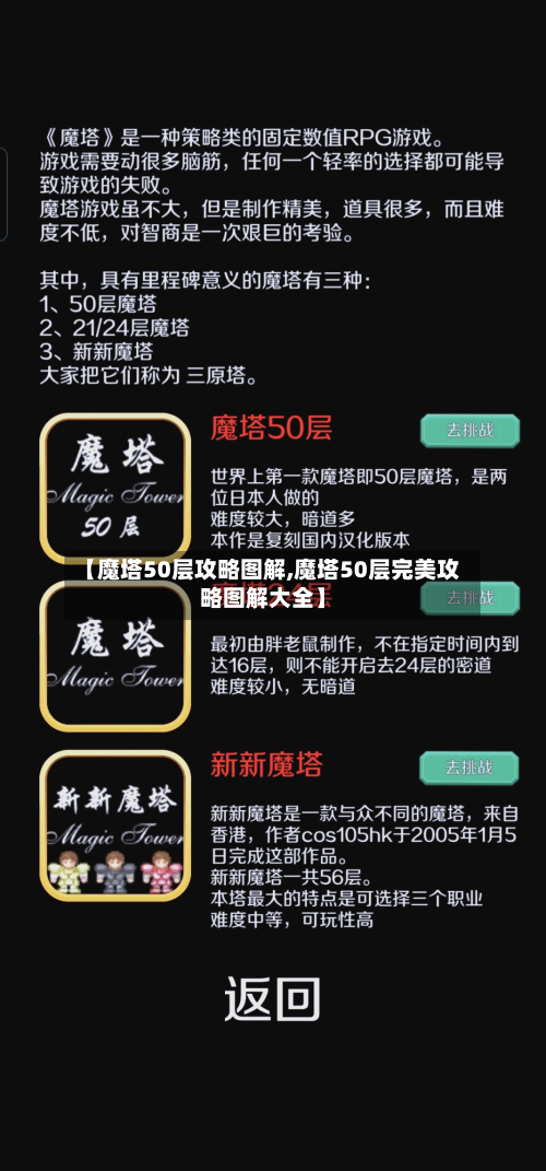 【魔塔50层攻略图解,魔塔50层完美攻略图解大全】