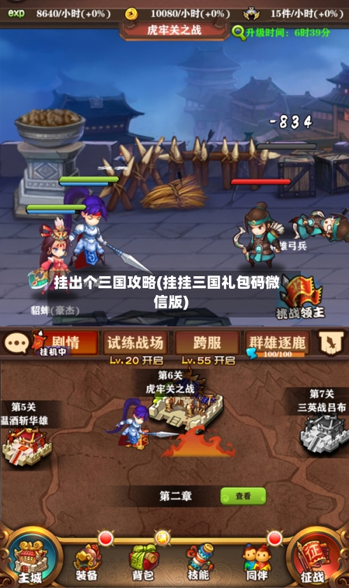 挂出个三国攻略(挂挂三国礼包码微信版)