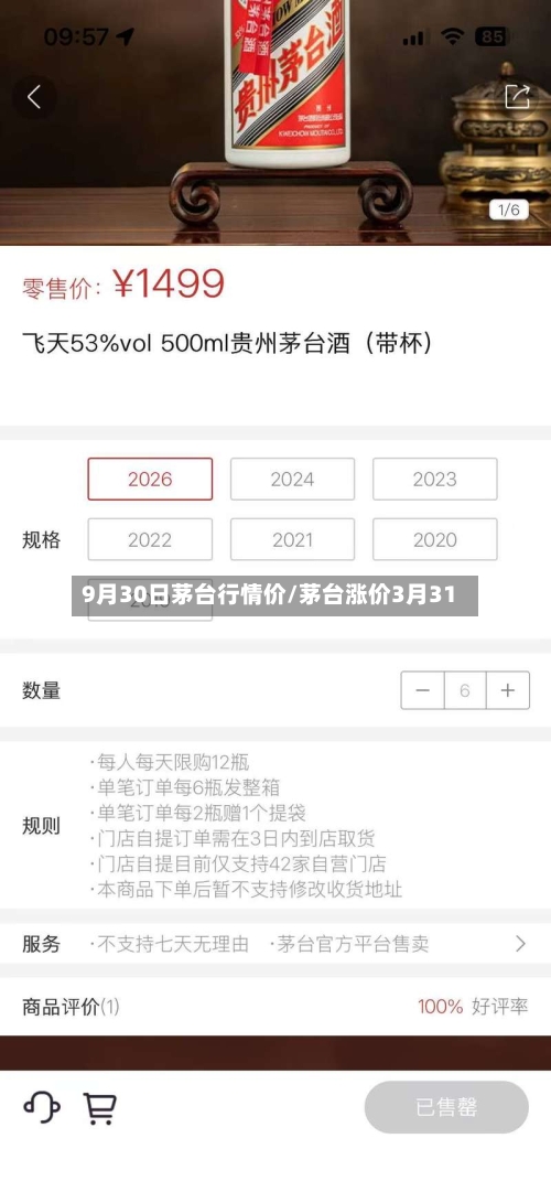 9月30日茅台行情价/茅台涨价3月31-第2张图片