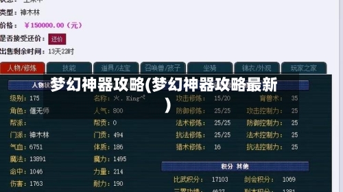 梦幻神器攻略(梦幻神器攻略最新)-第1张图片