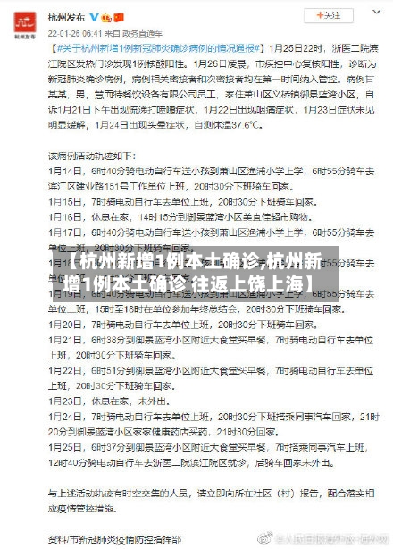 【杭州新增1例本土确诊,杭州新增1例本土确诊 往返上饶上海】-第1张图片