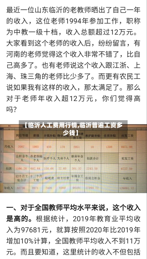 【临沂人工费用行情,临沂普遍工资多少钱】-第1张图片
