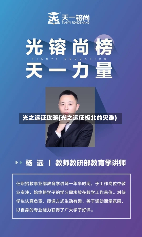 光之远征攻略(光之远征极北的灾难)-第1张图片