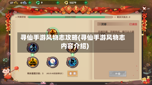 寻仙手游风物志攻略(寻仙手游风物志内容介绍)-第1张图片