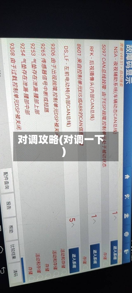 对调攻略(对调一下)-第1张图片