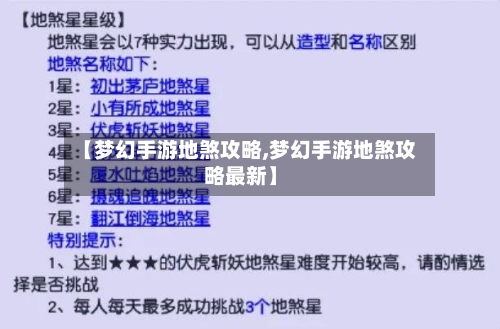 【梦幻手游地煞攻略,梦幻手游地煞攻略最新】-第1张图片